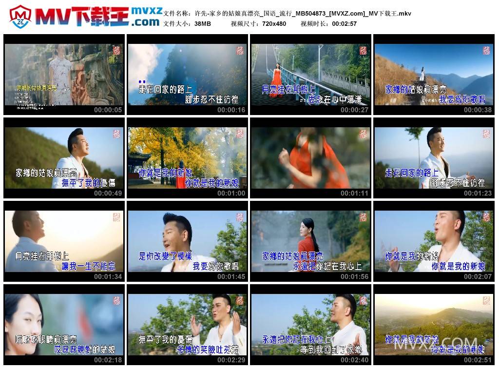 许先-家乡的姑娘真漂亮_国语_流行_MB504873